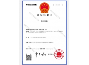 商标證書